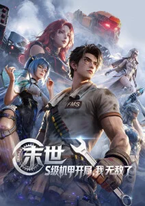 日韩精品视频 星海拾贝人 番剧剧照